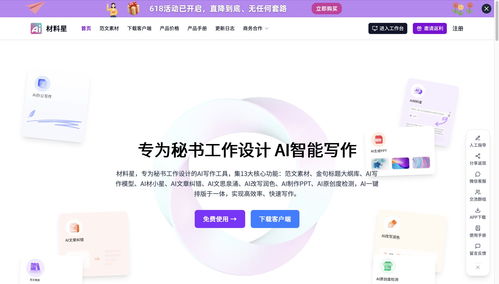 AI材料星 體制內(nèi)寫(xiě)材料必備的公文寫(xiě)作輔助工具與新材料技術(shù)服務(wù)